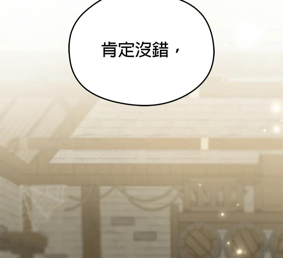 异世界领主的美食飨宴 第11话 第23页
