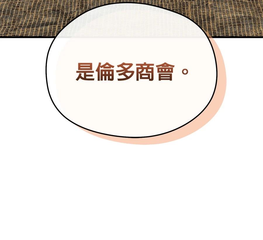 异世界领主的美食飨宴 第11话 第26页