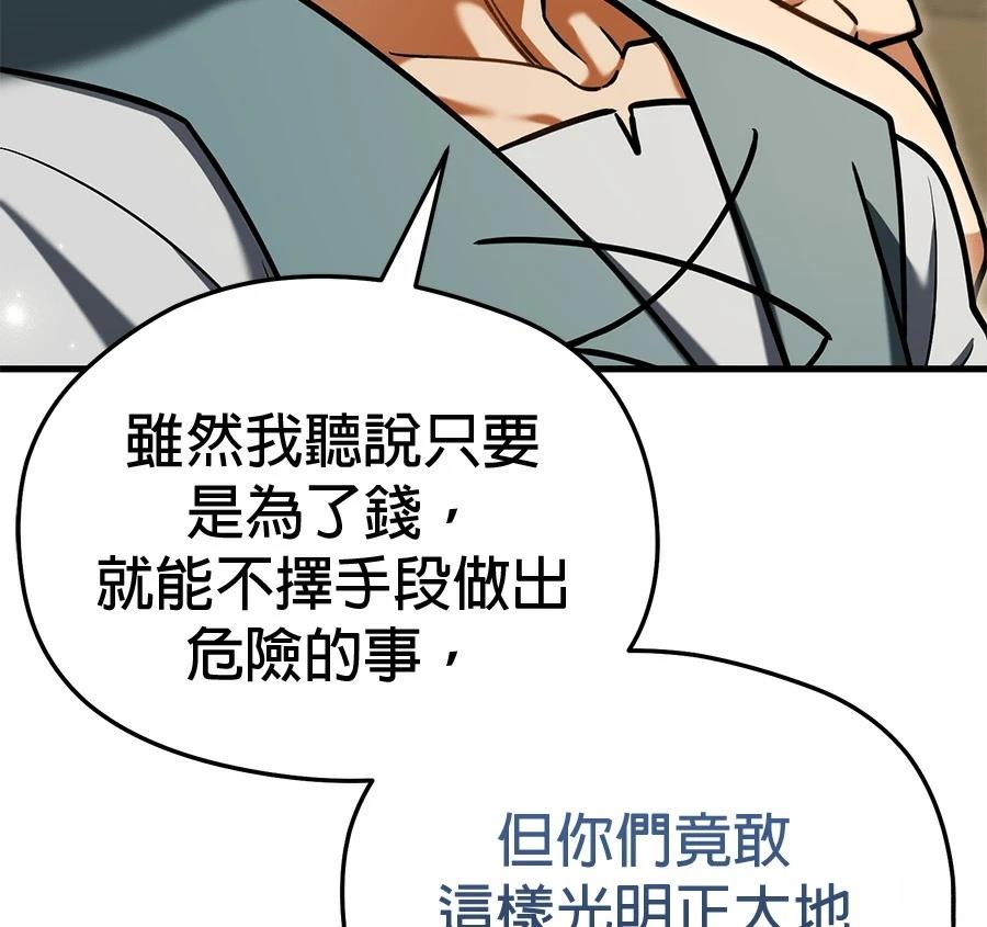 异世界领主的美食飨宴 第11话 第32页