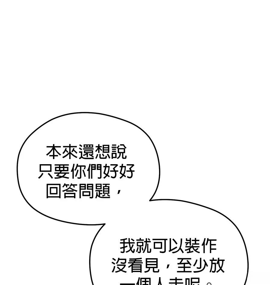 异世界领主的美食飨宴 第11话 第43页