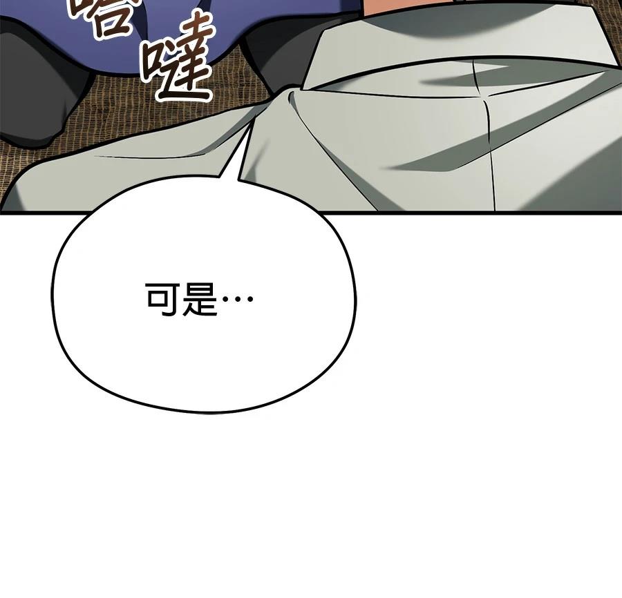 异世界领主的美食飨宴 第11话 第55页
