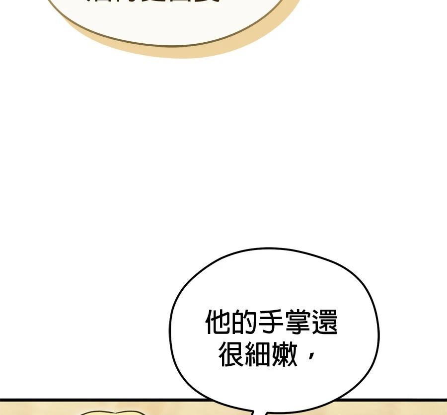 异世界领主的美食飨宴 第11话 第69页