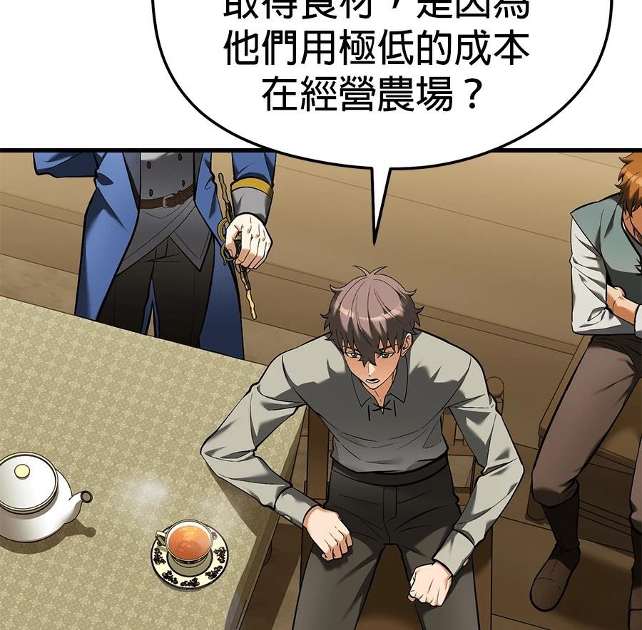 异世界领主的美食飨宴 第11话 第82页