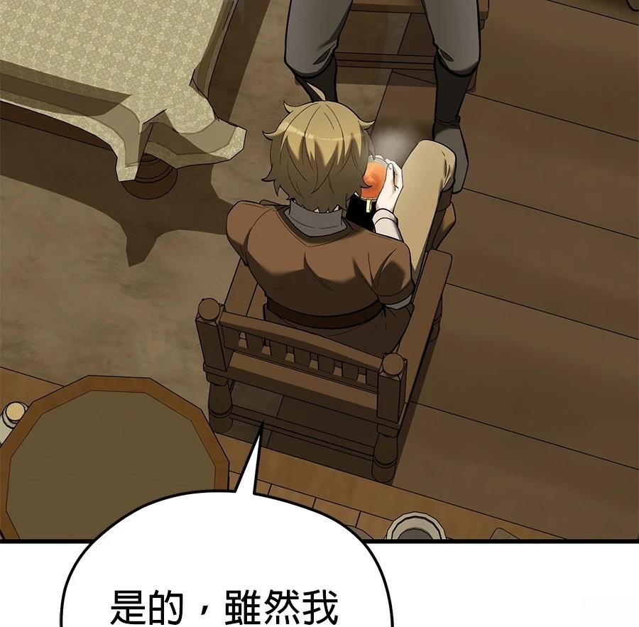 异世界领主的美食飨宴 第11话 第83页