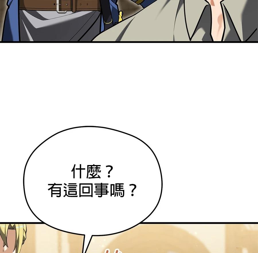 异世界领主的美食飨宴 第11话 第89页