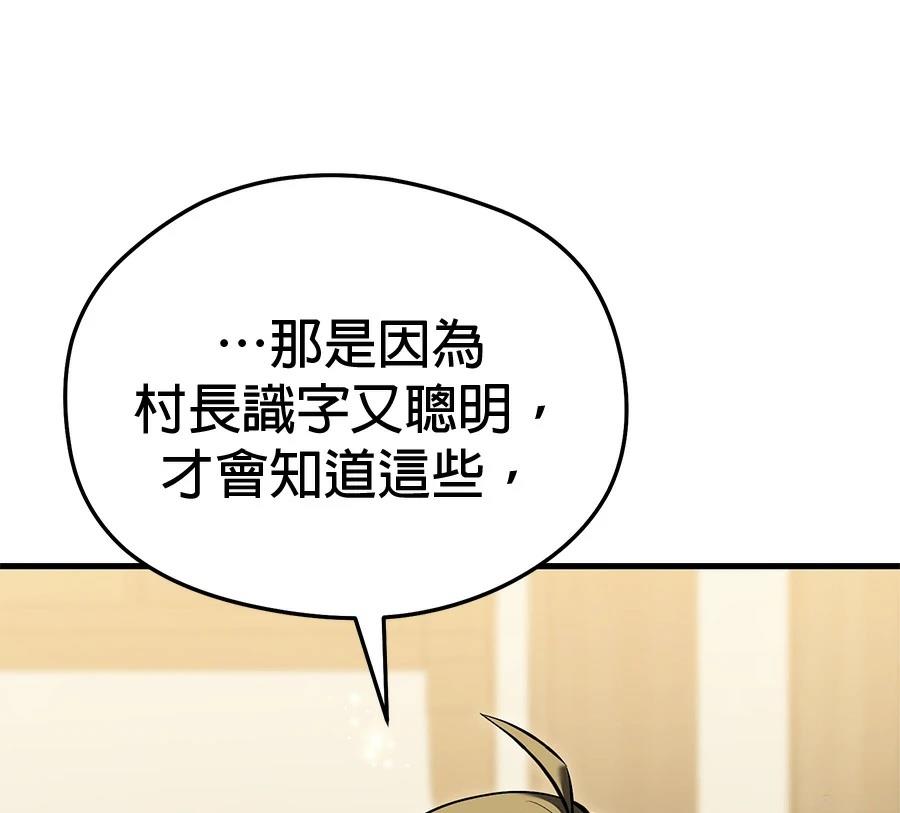 异世界领主的美食飨宴 第11话 第92页