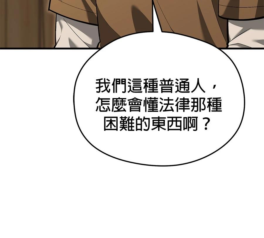 异世界领主的美食飨宴 第11话 第94页
