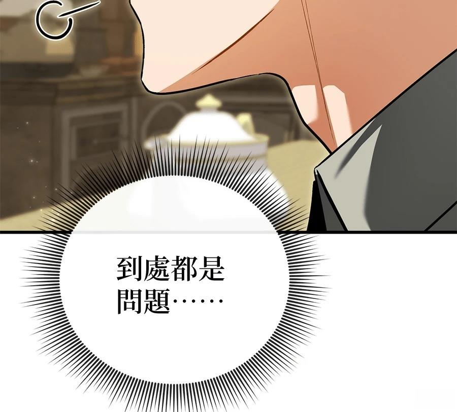 异世界领主的美食飨宴 第11话 第96页