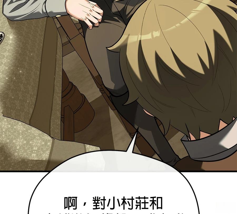 异世界领主的美食飨宴 第11话 第99页