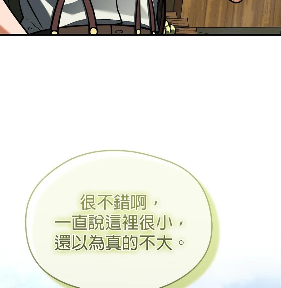 异世界领主的美食飨宴 第12话 第109页