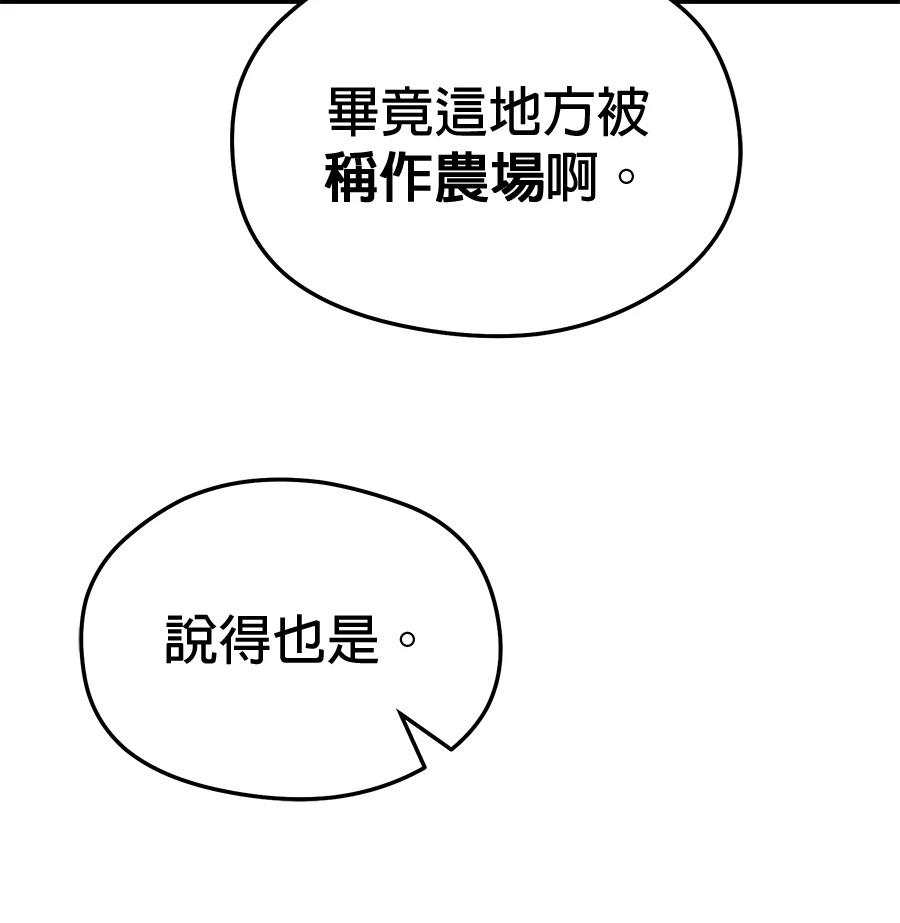 异世界领主的美食飨宴 第12话 第112页