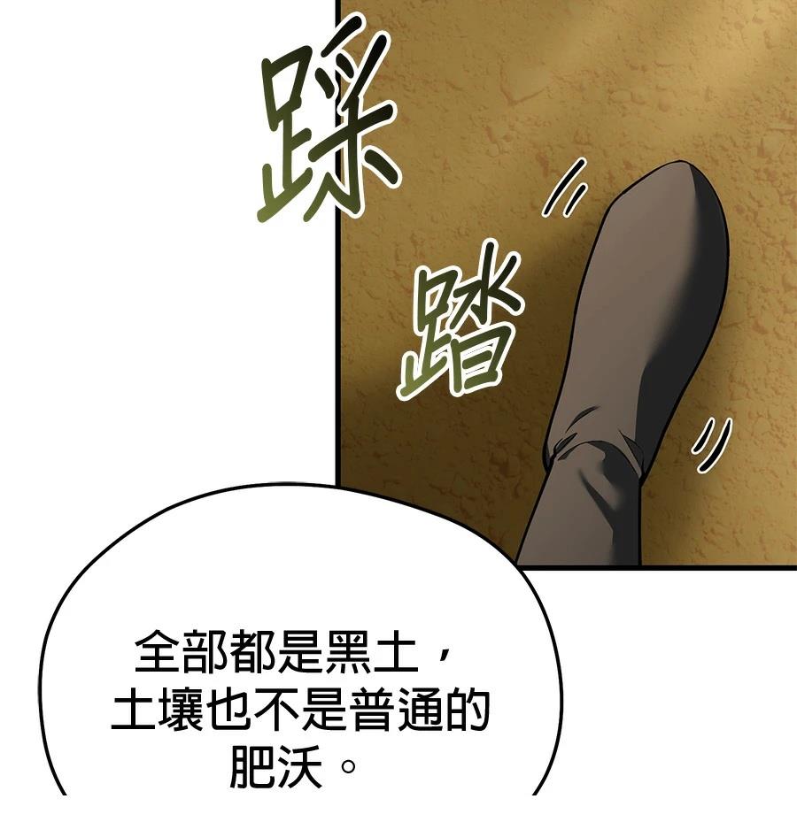 异世界领主的美食飨宴 第12话 第115页