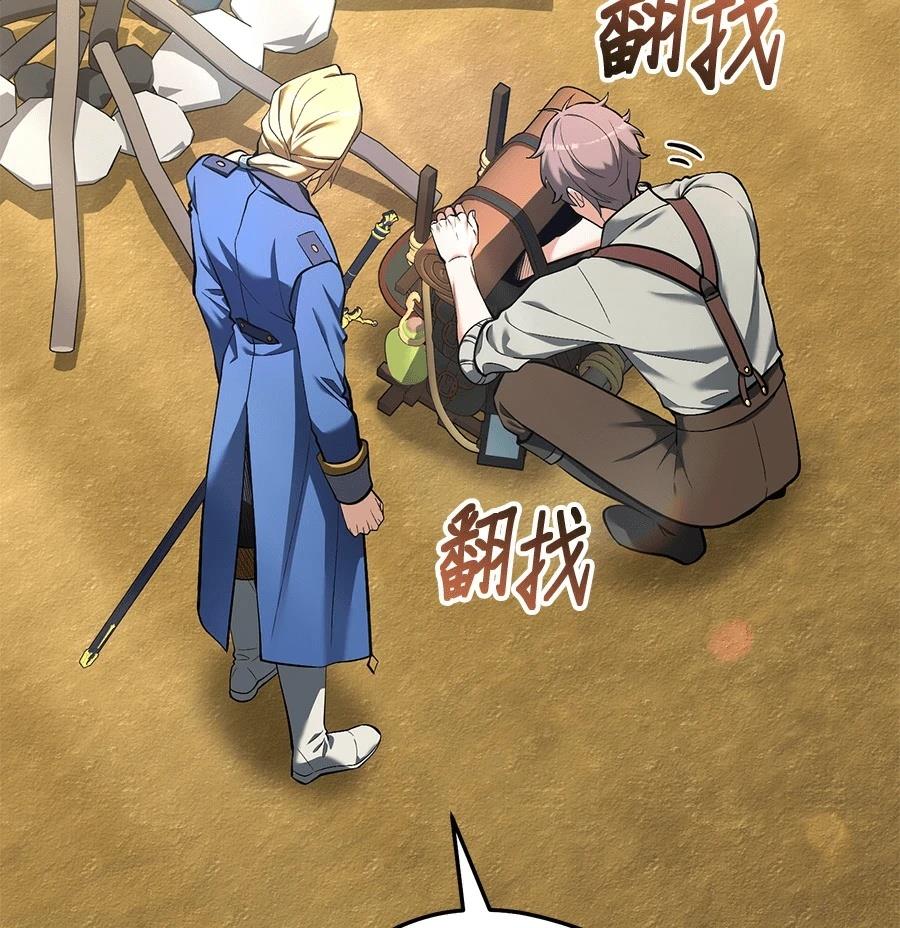 异世界领主的美食飨宴 第12话 第118页