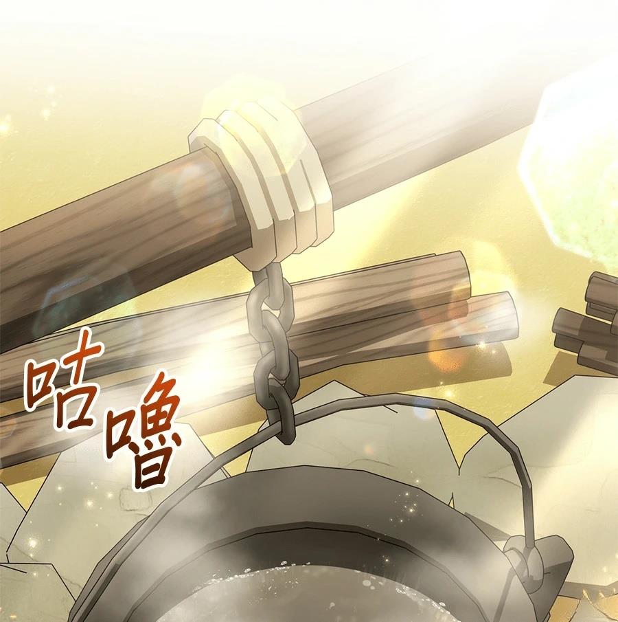 异世界领主的美食飨宴 第12话 第125页