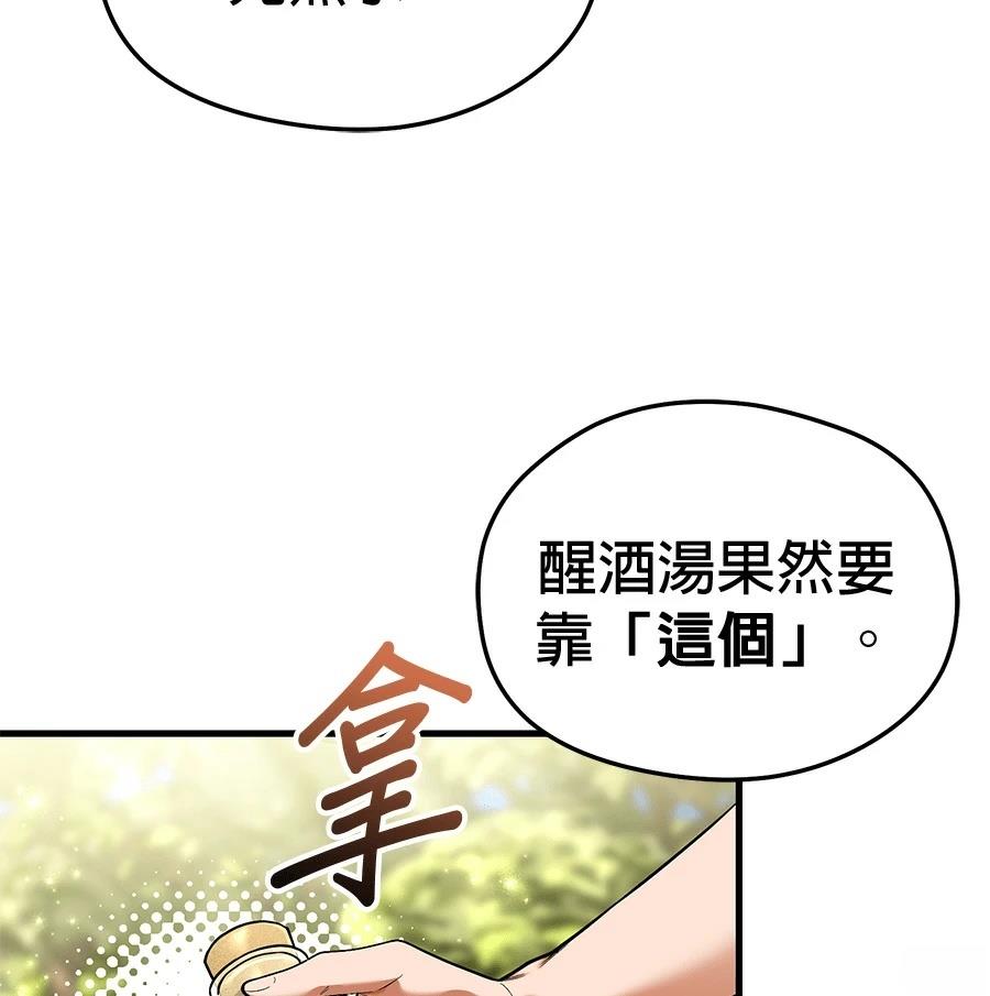 异世界领主的美食飨宴 第12话 第127页