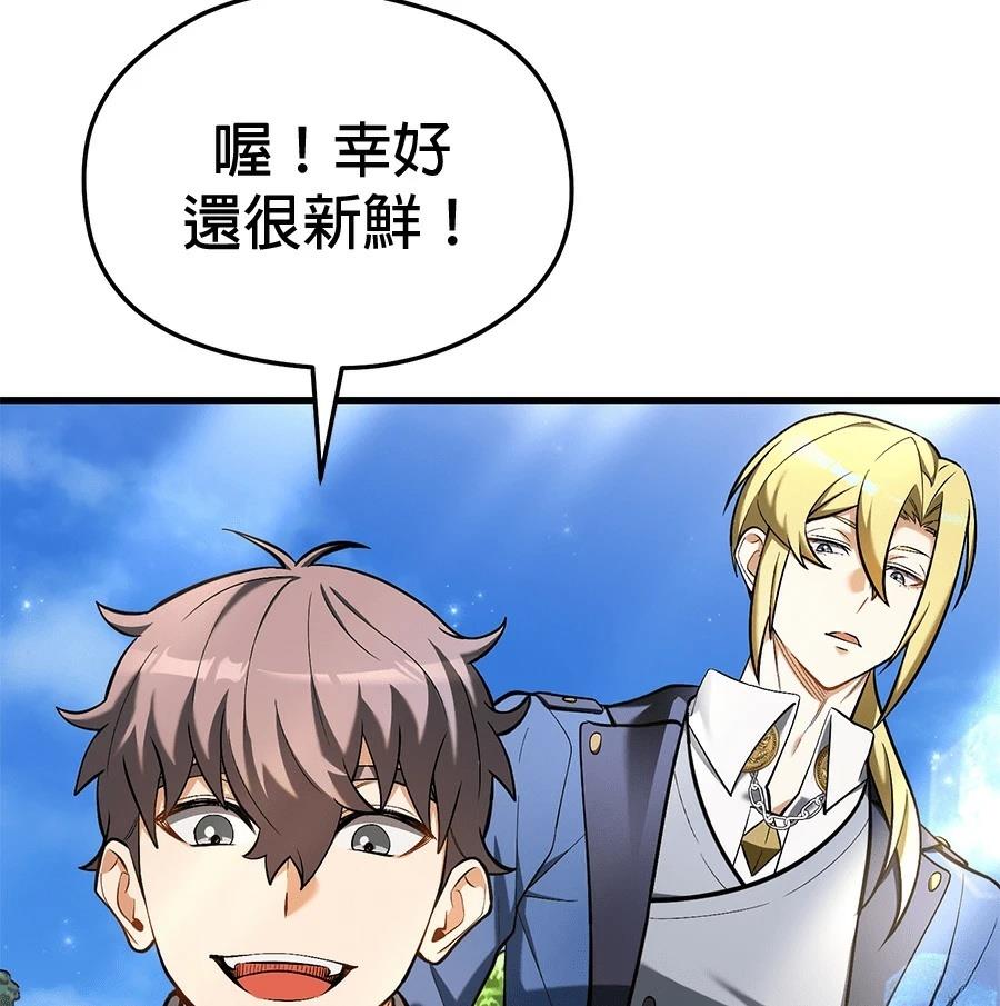 异世界领主的美食飨宴 第12话 第129页