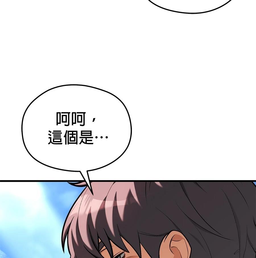 异世界领主的美食飨宴 第12话 第131页
