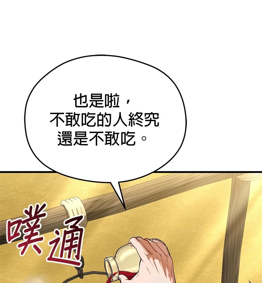异世界领主的美食飨宴 第12话 第137页