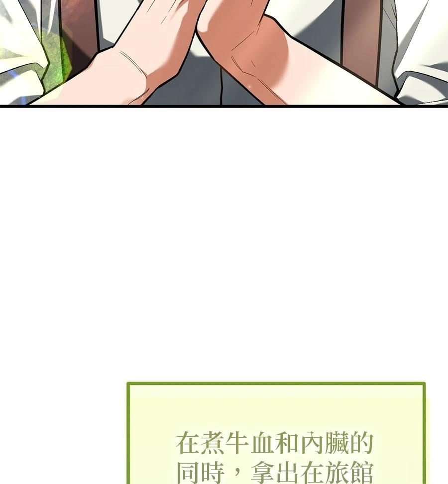 异世界领主的美食飨宴 第12话 第141页