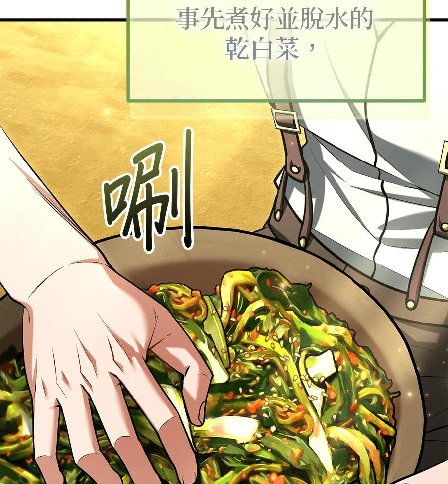 异世界领主的美食飨宴 第12话 第142页