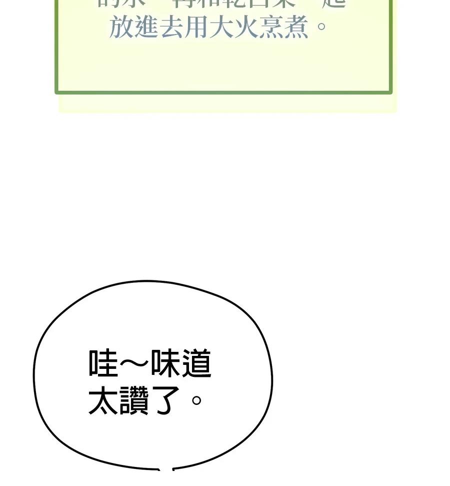 异世界领主的美食飨宴 第12话 第146页