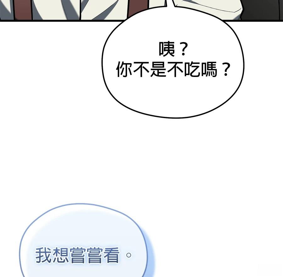 异世界领主的美食飨宴 第12话 第151页