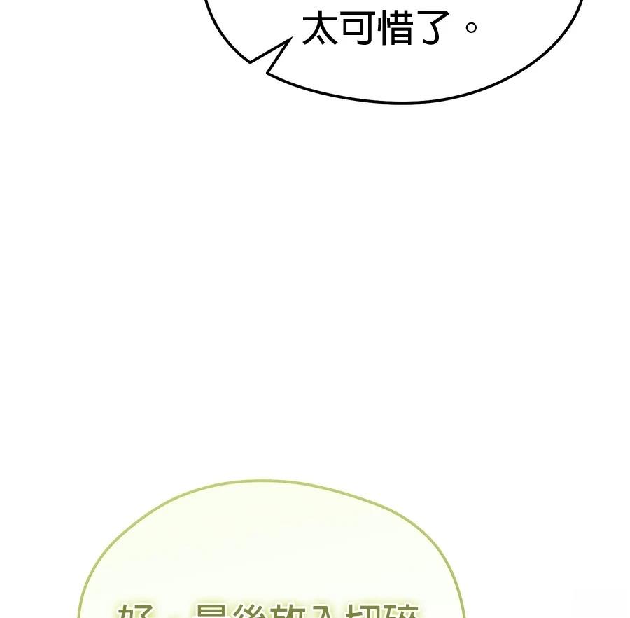 异世界领主的美食飨宴 第12话 第154页