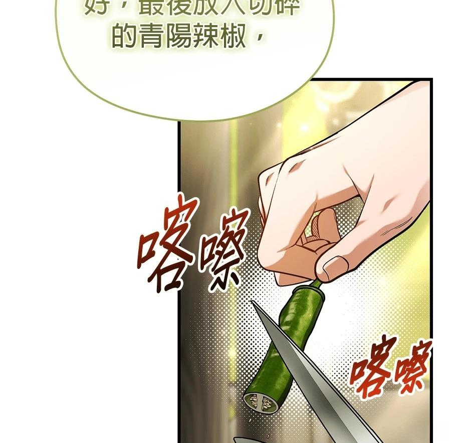 异世界领主的美食飨宴 第12话 第155页