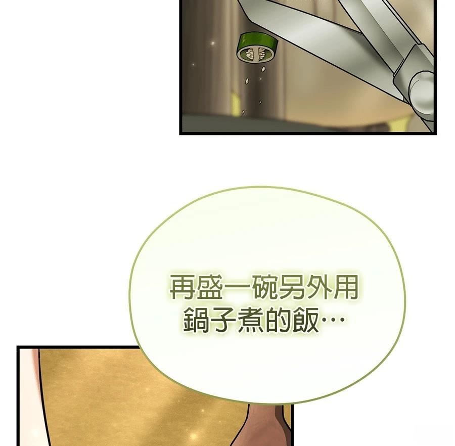 异世界领主的美食飨宴 第12话 第156页