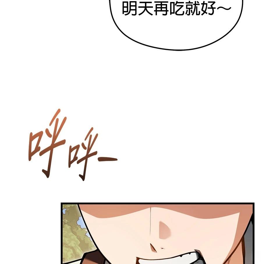 异世界领主的美食飨宴 第12话 第165页