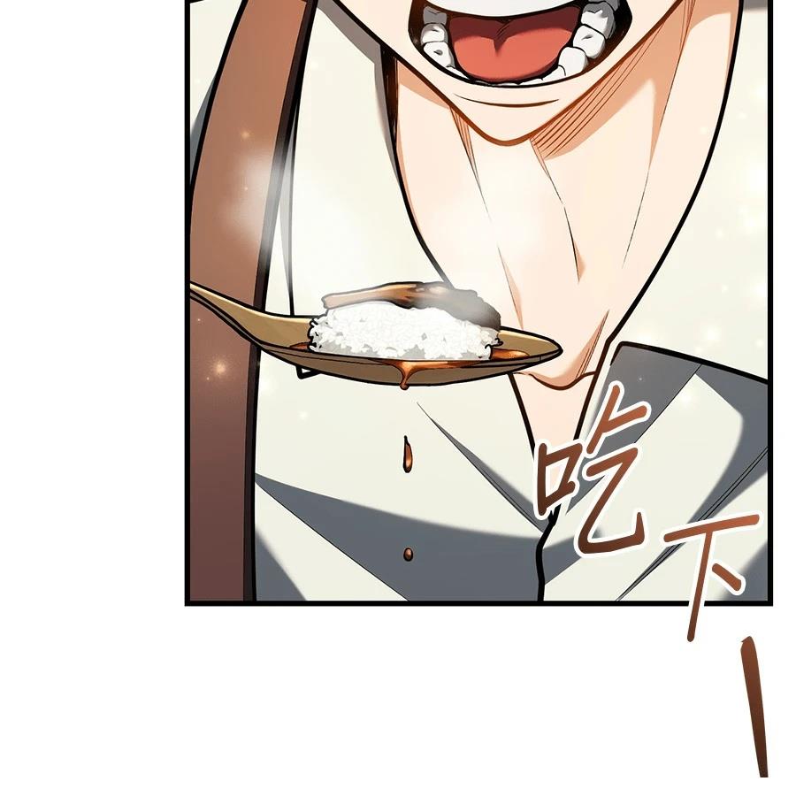异世界领主的美食飨宴 第12话 第166页