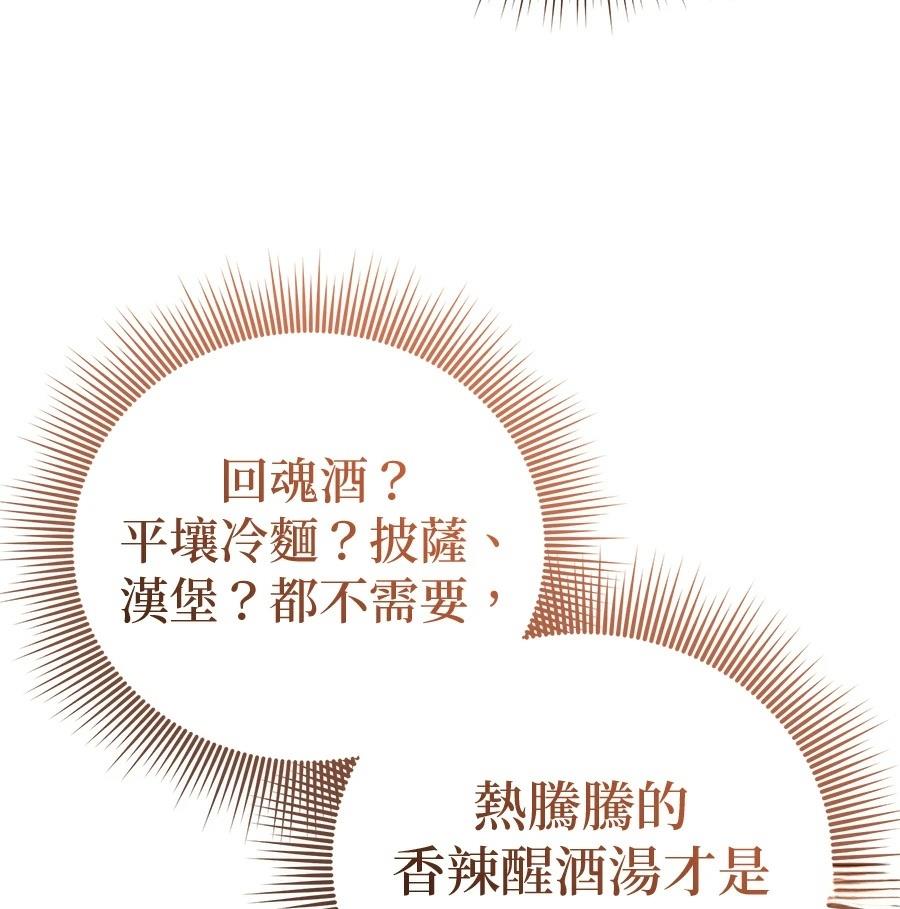 异世界领主的美食飨宴 第12话 第170页