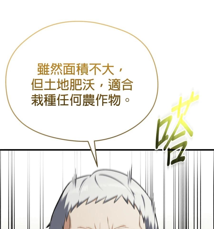 异世界领主的美食飨宴 第12话 第25页
