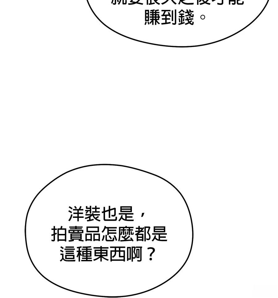 异世界领主的美食飨宴 第12话 第34页
