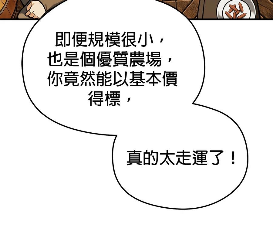 异世界领主的美食飨宴 第12话 第48页
