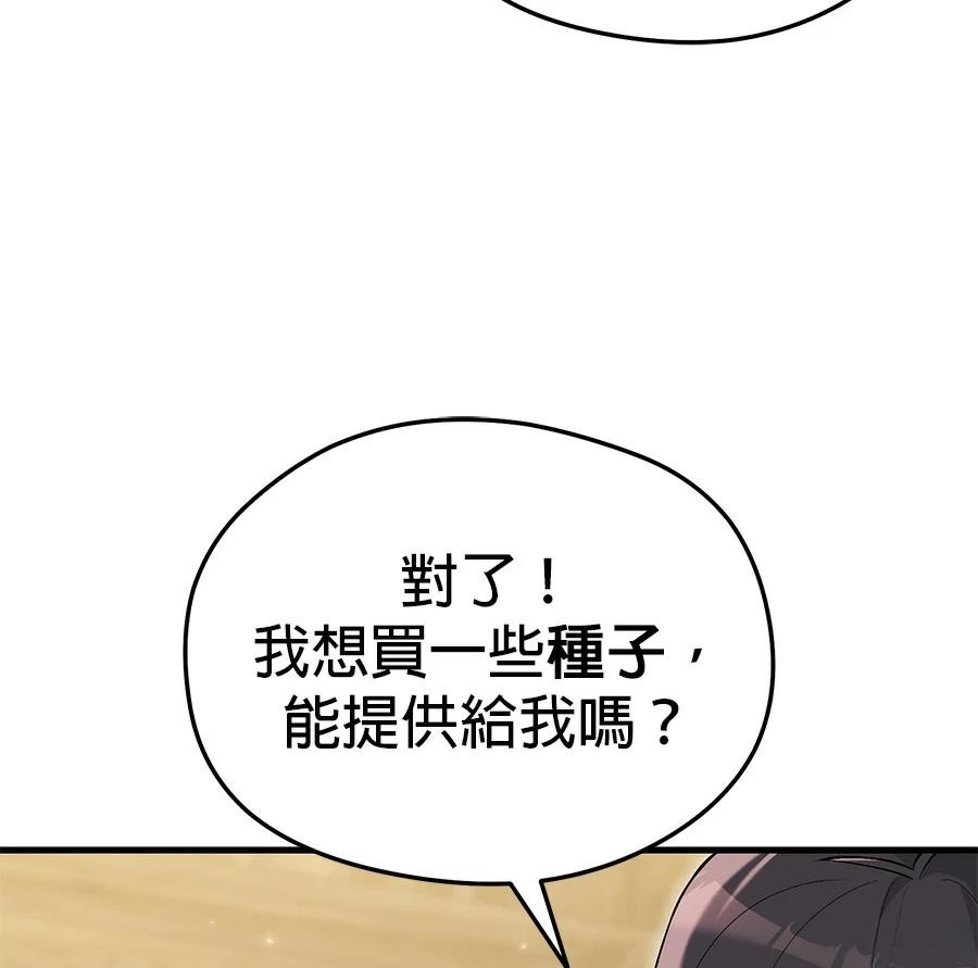 异世界领主的美食飨宴 第12话 第56页
