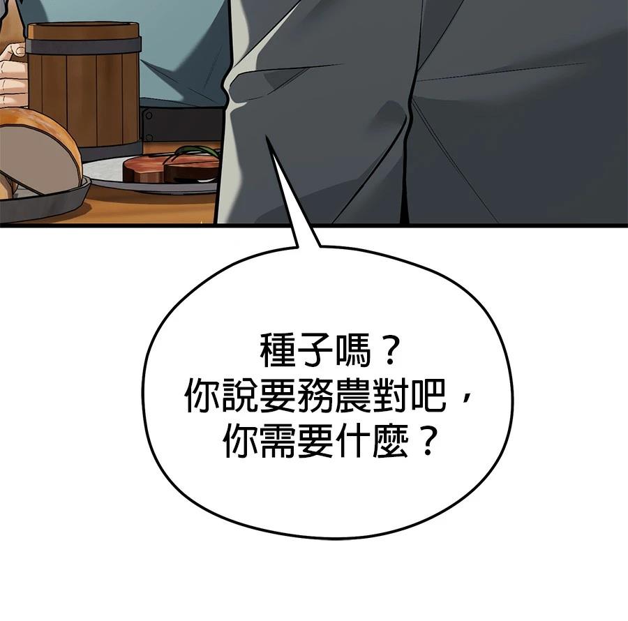 异世界领主的美食飨宴 第12话 第58页