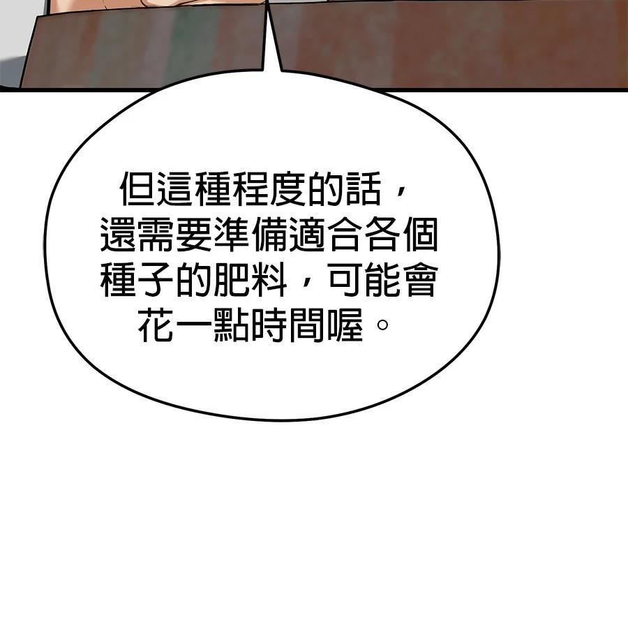 异世界领主的美食飨宴 第12话 第63页