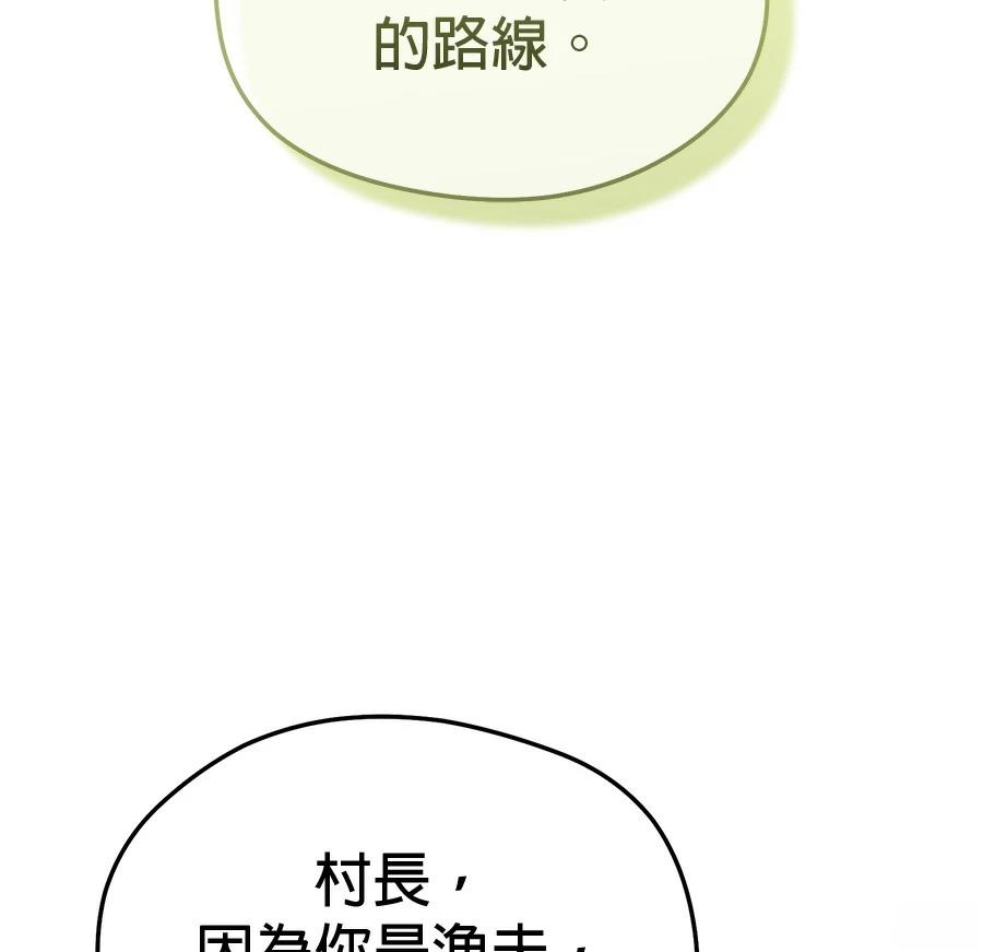 异世界领主的美食飨宴 第12话 第69页