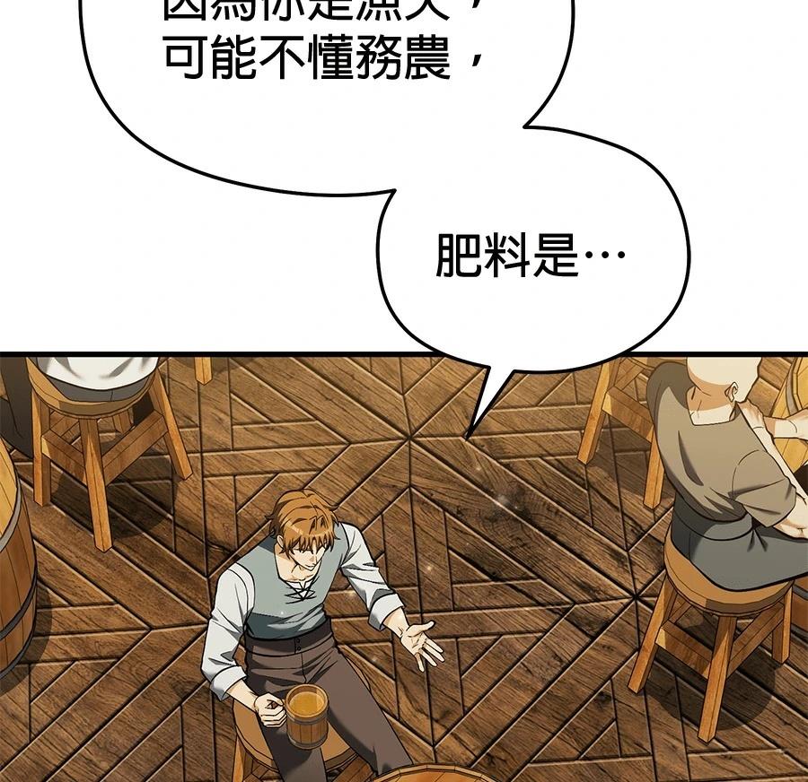 异世界领主的美食飨宴 第12话 第70页