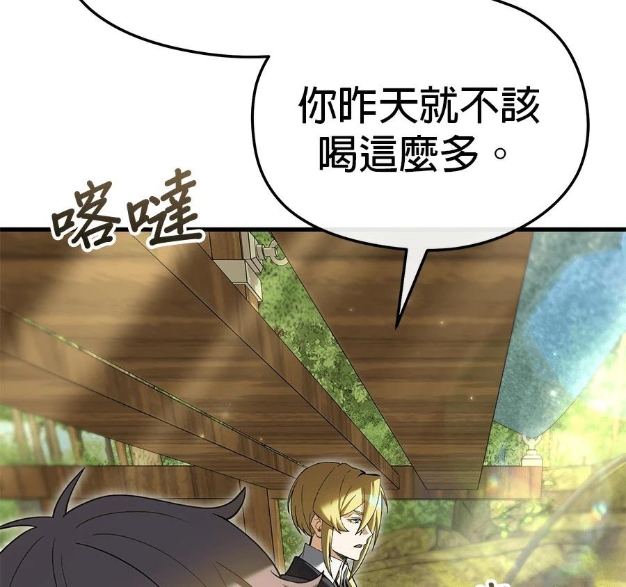 异世界领主的美食飨宴 第12话 第95页