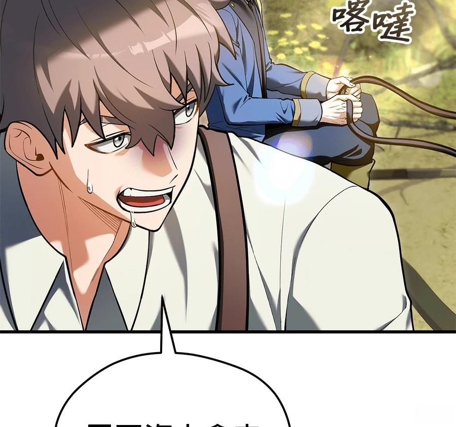 异世界领主的美食飨宴 第12话 第96页
