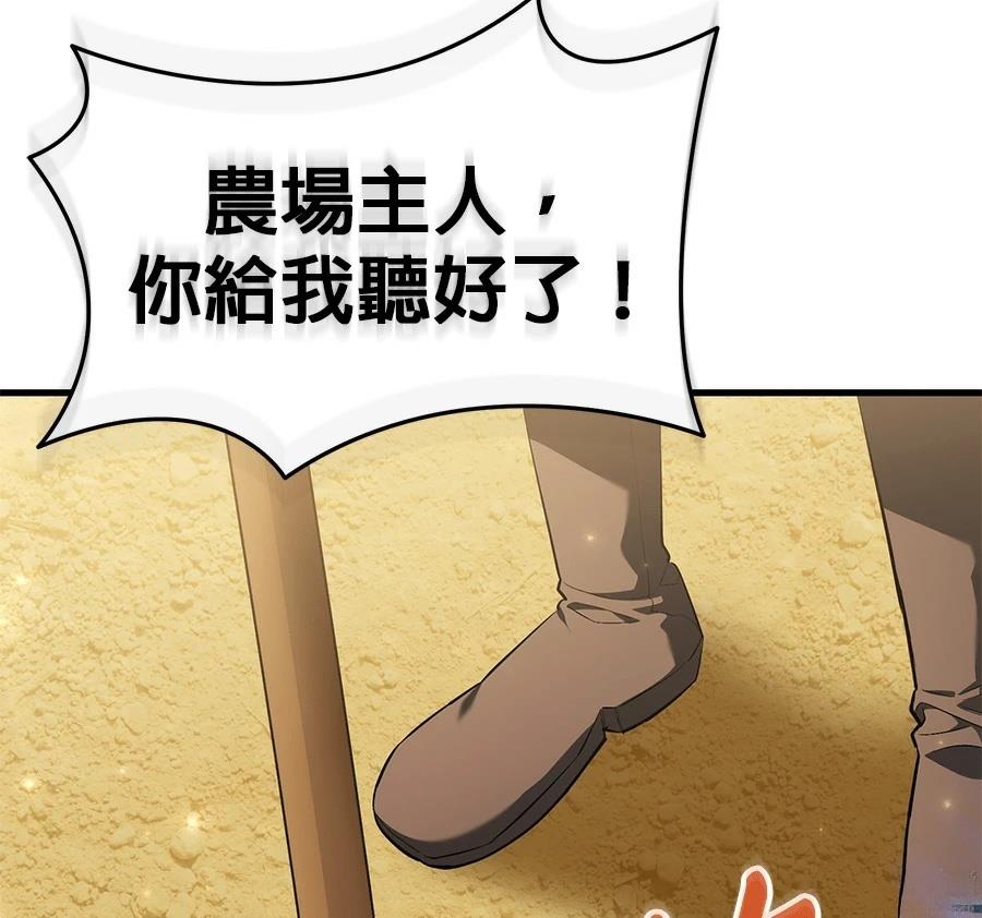 异世界领主的美食飨宴 第13话 第11页