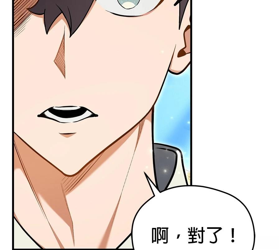 异世界领主的美食飨宴 第13话 第104页