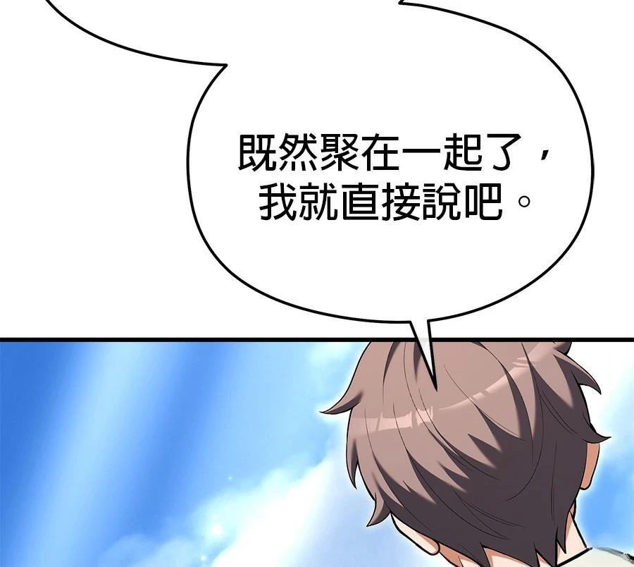 异世界领主的美食飨宴 第13话 第106页