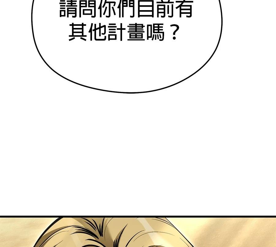 异世界领主的美食飨宴 第13话 第109页