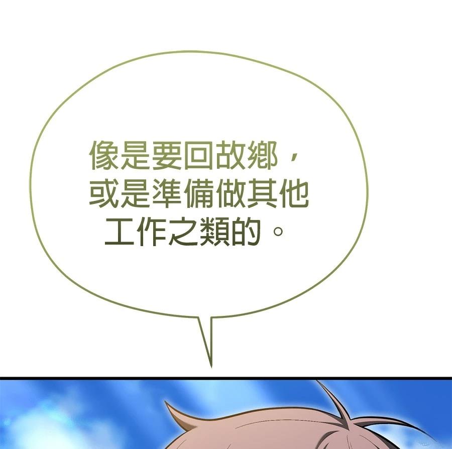 异世界领主的美食飨宴 第13话 第112页