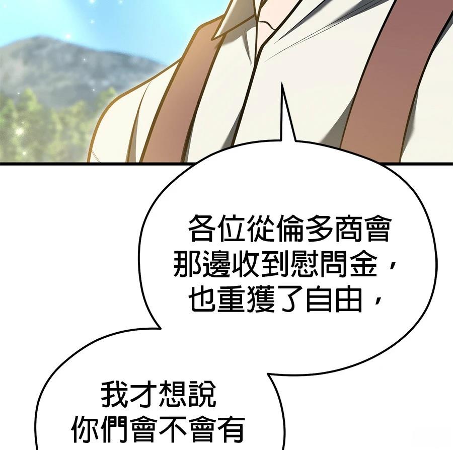 异世界领主的美食飨宴 第13话 第114页