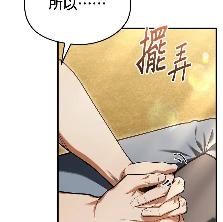 异世界领主的美食飨宴 第13话 第120页