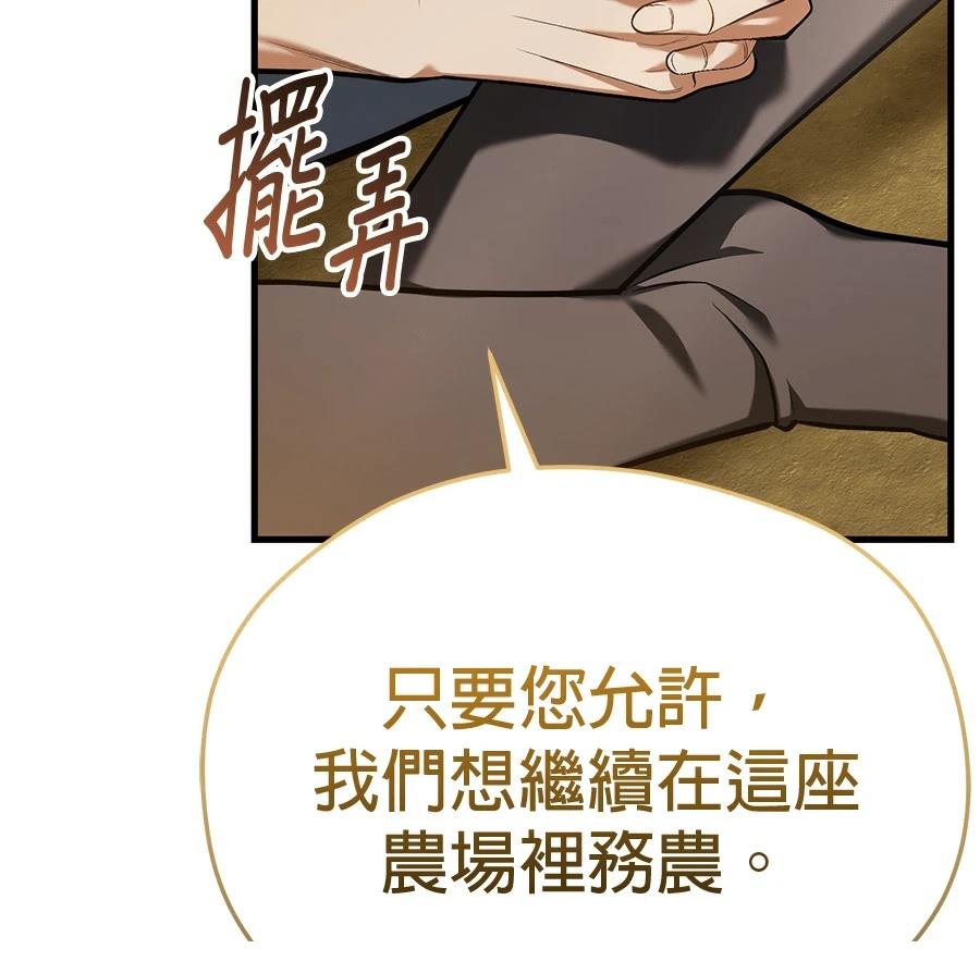 异世界领主的美食飨宴 第13话 第121页